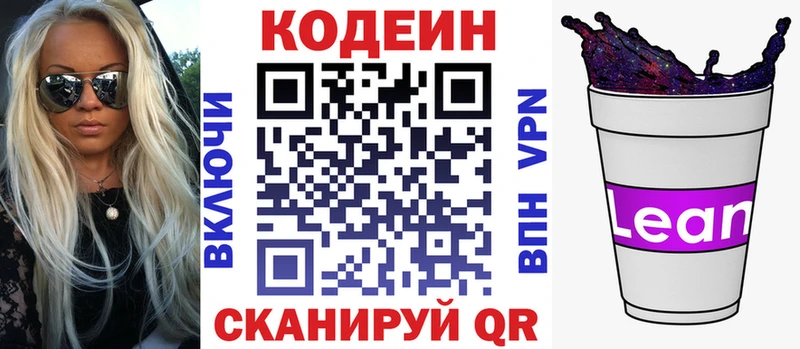 Кодеин Purple Drank  Дмитров 